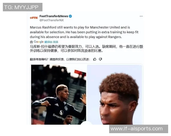 记者：拉什福德请假是个人原因并未受伤，明日就能回归训练